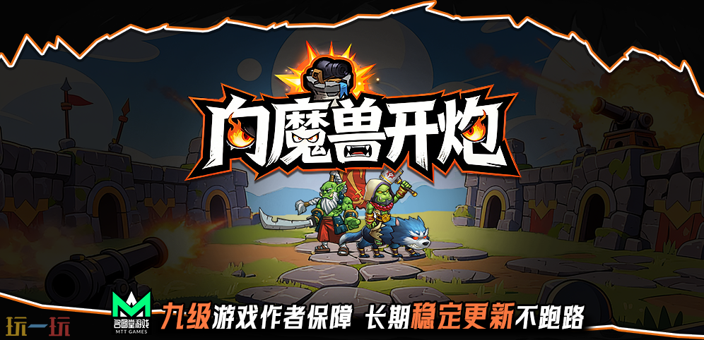 魔兽争霸3向魔兽开炮地图怎么下载 魔兽3向魔兽开炮地图怎么玩