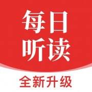 每日听读
