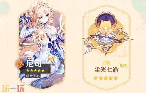 原神「月之七」版本更新公告:『空月之歌·行律』虚空劫灰往世书」