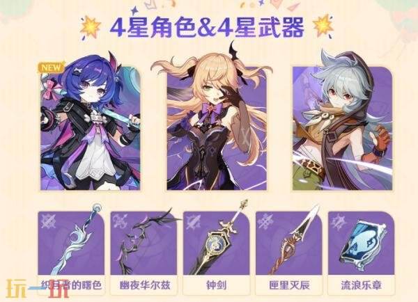 原神「月之七」版本更新公告:『空月之歌·行律』虚空劫灰往世书」