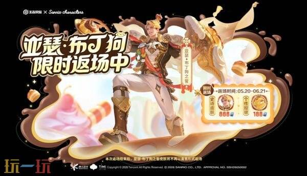 王者荣耀5月20日版本更新公告：三丽鸥家族联动返场！