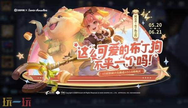 王者荣耀5月20日版本更新公告：三丽鸥家族联动返场！