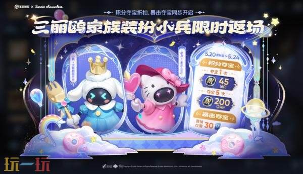 王者荣耀5月20日版本更新公告：三丽鸥家族联动返场！
