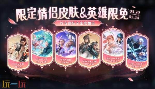 王者荣耀5月20日版本更新公告：三丽鸥家族联动返场！
