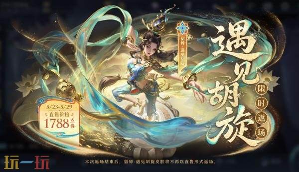 王者荣耀5月20日版本更新公告：三丽鸥家族联动返场！