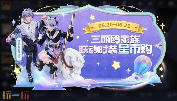 王者荣耀5月20日版本更新公告：三丽鸥家族联动返场！