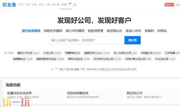 职友集网页版入口 职友集网站网址
