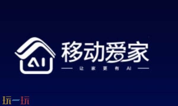 移动爱家官网入口 移动爱家官网首页
