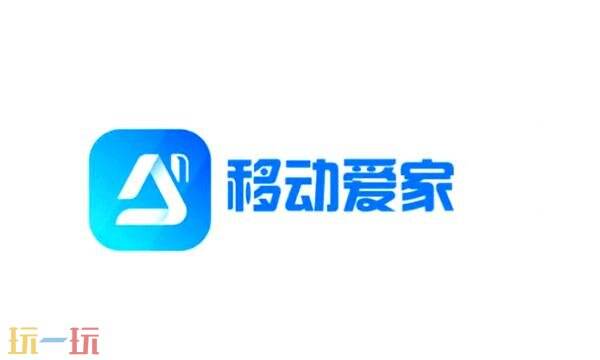 移动爱家官网入口 移动爱家官网首页