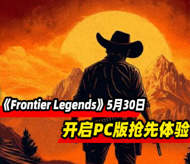 荒野西部开放生存《Frontier Legends》5月30日在PC开启抢先体验