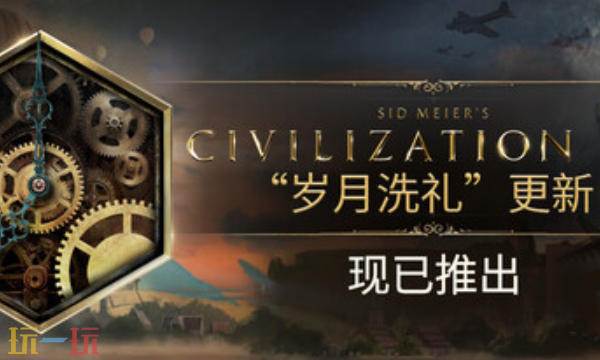 文明7官方最新修改器 文明7风灵月影修改器2026