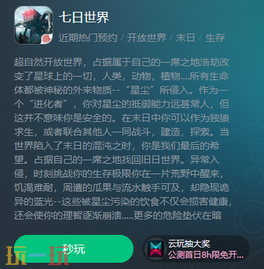 七日世界云游戏官网入口 七日世界云游戏在线玩