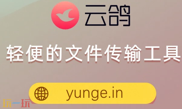 云鸽文件传输助手网页版 云鸽文件传输助手网页版入口