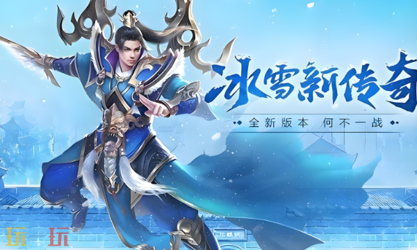 战将称霸冰雪服传奇官网入口 战将称霸冰雪服传奇官网首页入口