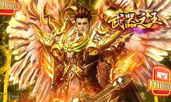武器之王传奇手游官网入口 武器之王传奇手游网页版入口