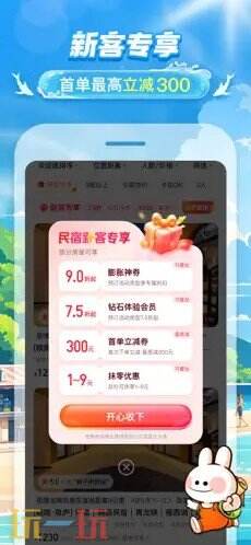 途家民宿应用截图