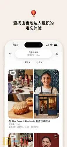 Airbnb爱彼迎应用截图
