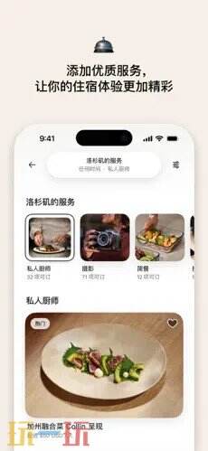 Airbnb爱彼迎应用截图