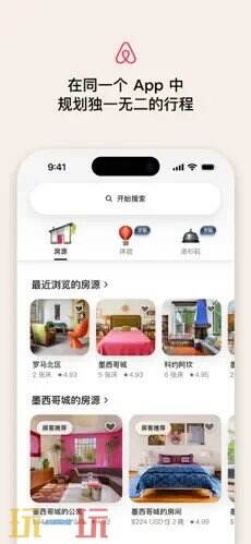Airbnb爱彼迎应用截图