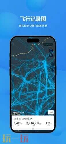 飞常准应用截图