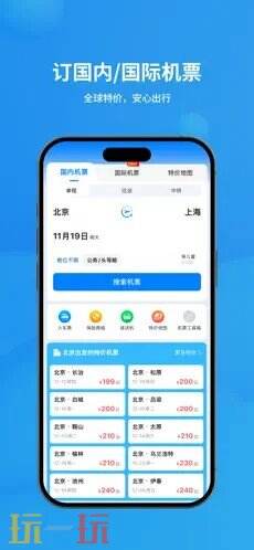 飞常准应用截图