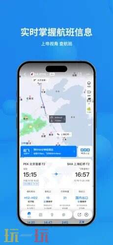 飞常准应用截图