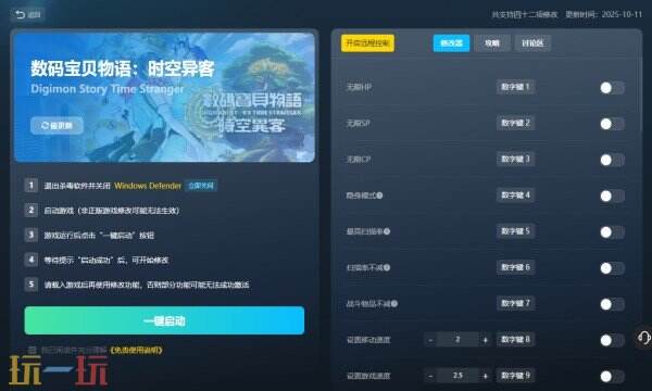 数码宝贝物语改器下载 数码宝贝物语:时空异客风灵月影免费下载