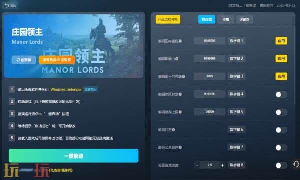 庄园领主修改器下载 庄园领主风灵月影免费下载