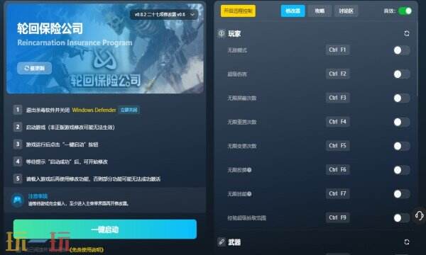 轮回保险公司修改器下载 轮回保险公司风灵月影免费下载
