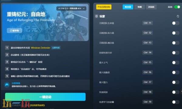 重铸纪元:自由地修改器下载 重铸纪元:自由地风灵月影免费下载