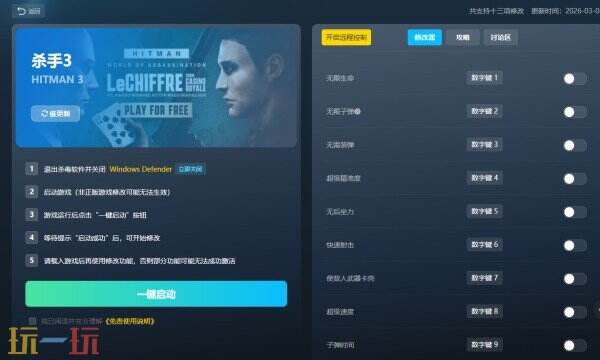 杀手3修改器下载 杀手3风灵月影免费下载