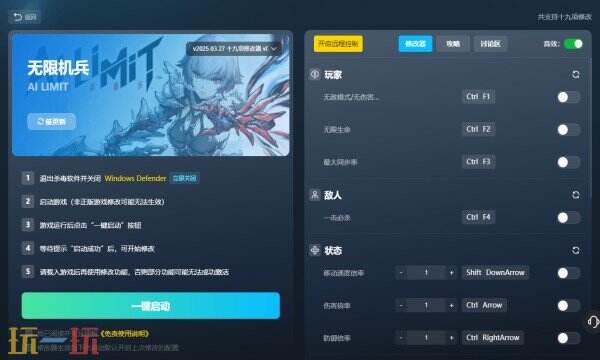 无限机兵修改器下载 无限机兵风灵月影免费下载