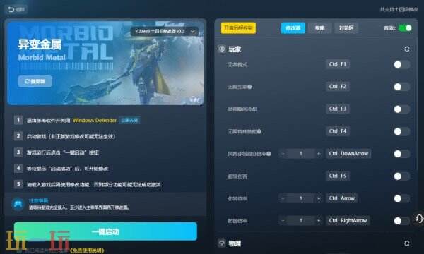 异变金属修改器下载 异变金属风灵月影免费下载