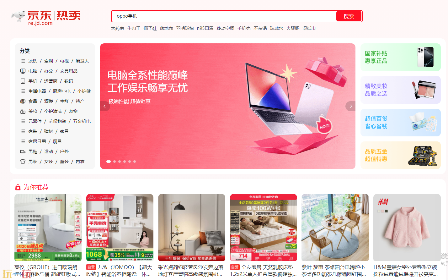 京东商城官方网页版入口 京东商城在线使用入口