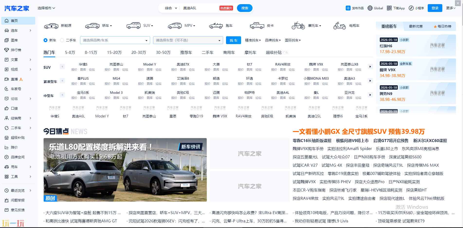 汽车之家官方网页版入口 汽车之家官网
