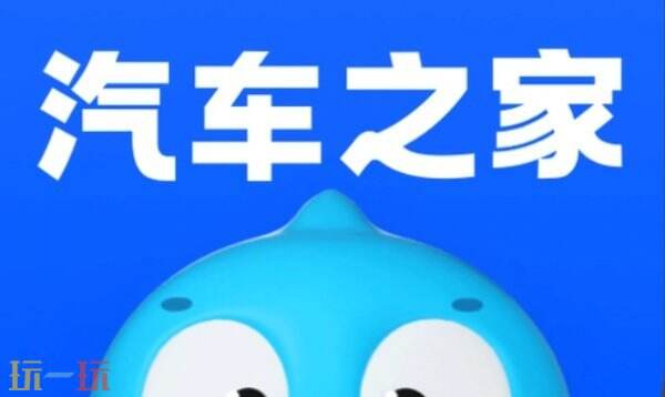汽车之家官网入口 汽车之家网页版官网入口