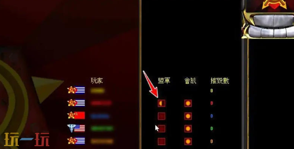 红色警戒2怎么结盟 红色警戒2怎样和好友结盟