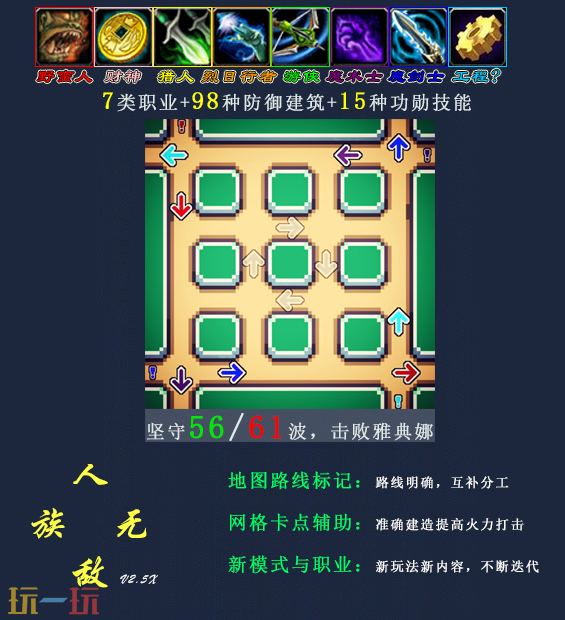 魔兽争霸3人族无敌地图怎么下载 一张图了解人族无敌玩法