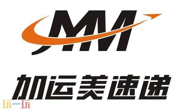 加运美快递单号查询入口 加运美快递单号查询官网最新版