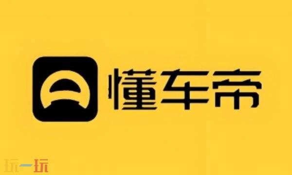懂车帝汽车官网网页版入口 懂车帝汽车官网网址