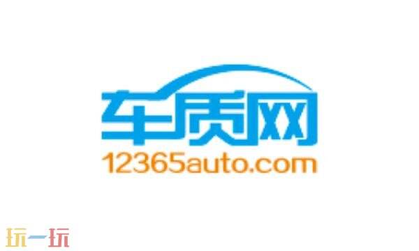车质网官网入口 车质网官网官方网站
