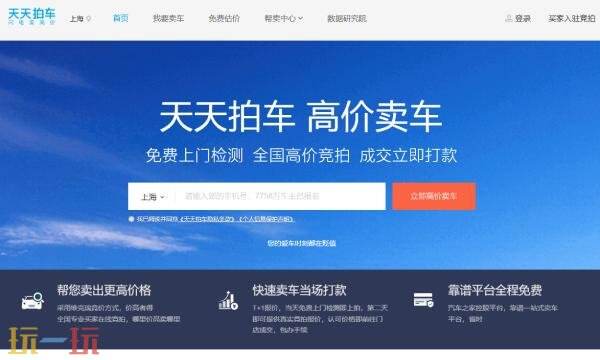 天天拍车二手车网官网 天天拍车二手车平台直卖网