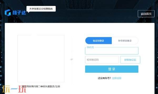 格子达论文管理系统学生入口 格子达学生登录注册入口