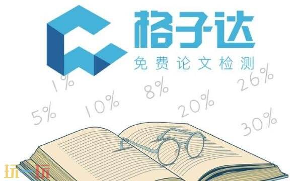 格子达论文管理系统学生入口 格子达学生登录注册入口