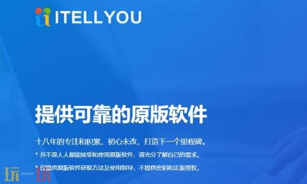 itellyou系统官网入口 itellyou系统官网网址新版