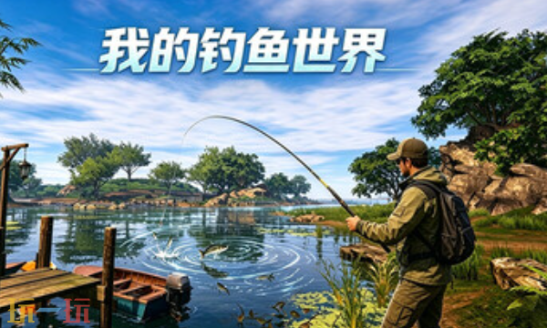 我的钓鱼世界官方最新修改器 我的钓鱼世界风灵月影修改器2026
