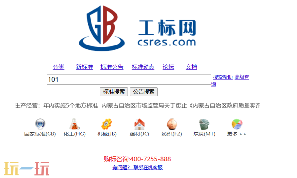 工标网官网入口 工标网官网登录入口