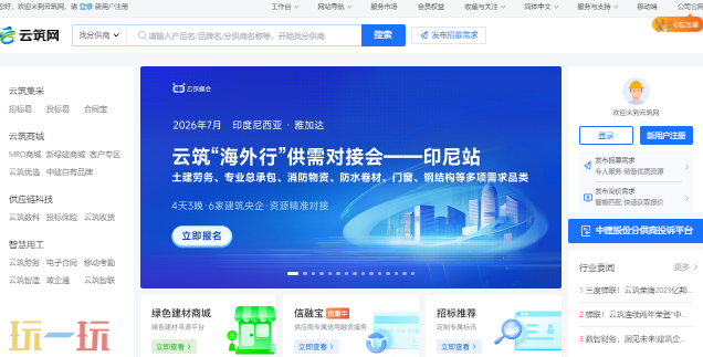 云筑网官网登录入口 云筑网官网首页入口