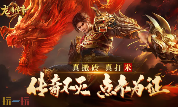 龙腾传奇月卡版官网入口 龙腾传奇月卡版网页版入口