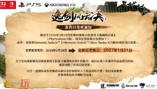 国产武侠RPG《逸剑风云决》主机版延期明年初发售
